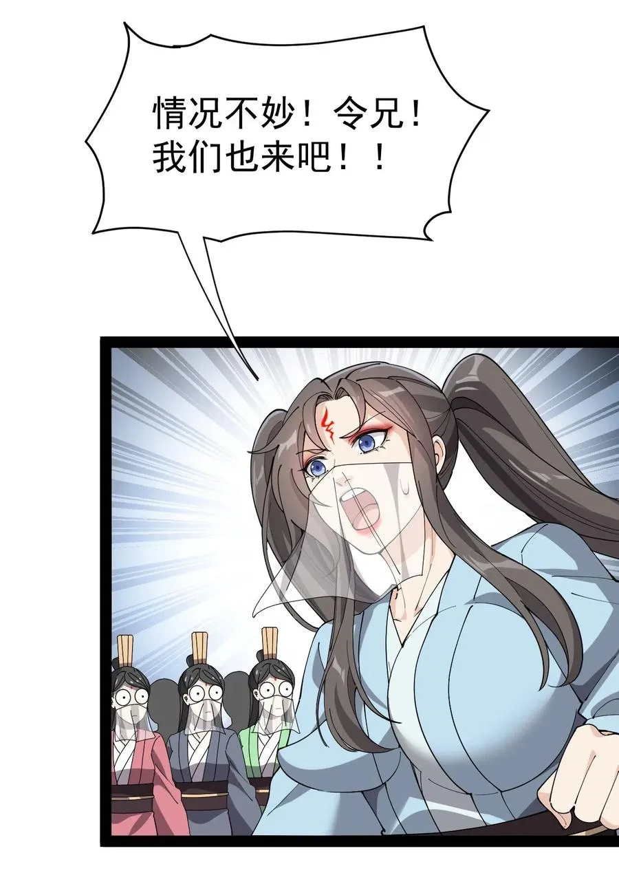 106 救命！我的眼睛再也不干净了！ 第32页