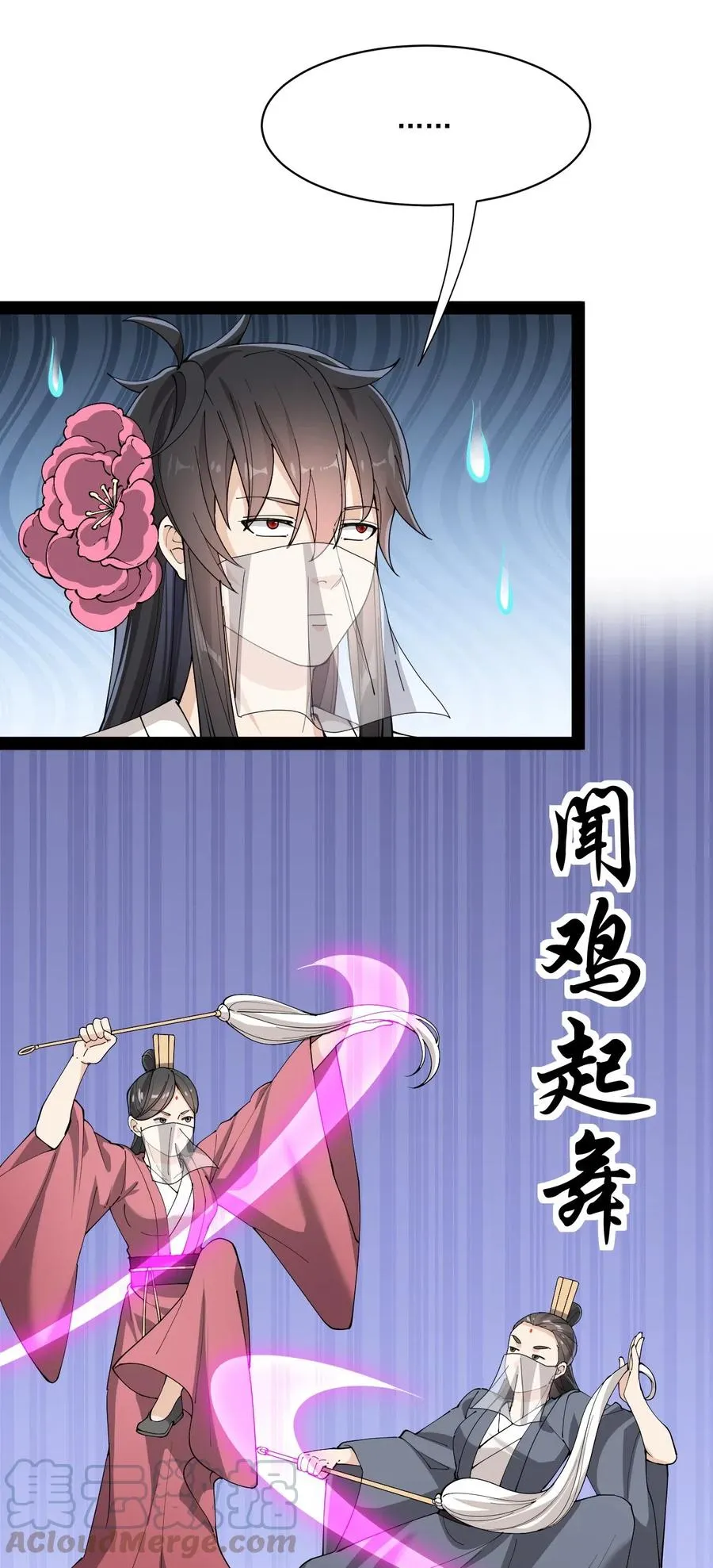 106 救命！我的眼睛再也不干净了！ 第33页