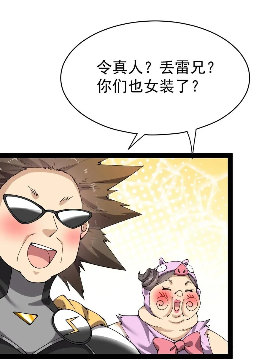 107 论辣眼睛，我没输过谁！ 第2页
