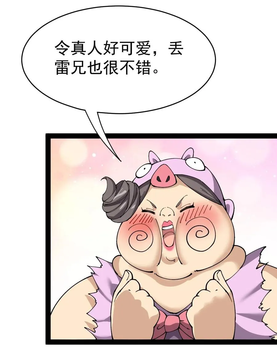 107 论辣眼睛，我没输过谁！ 第3页