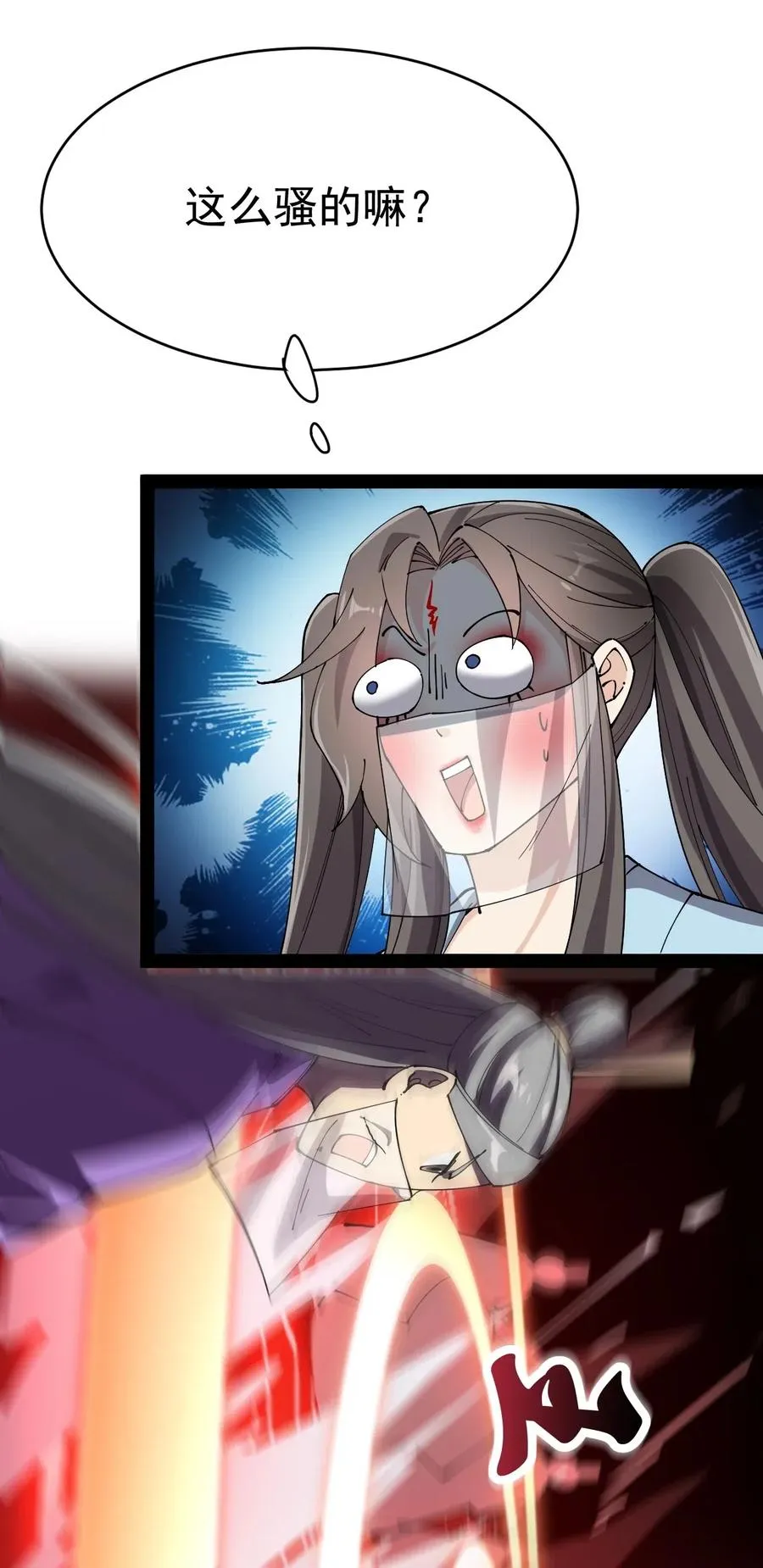 107 论辣眼睛，我没输过谁！ 第6页