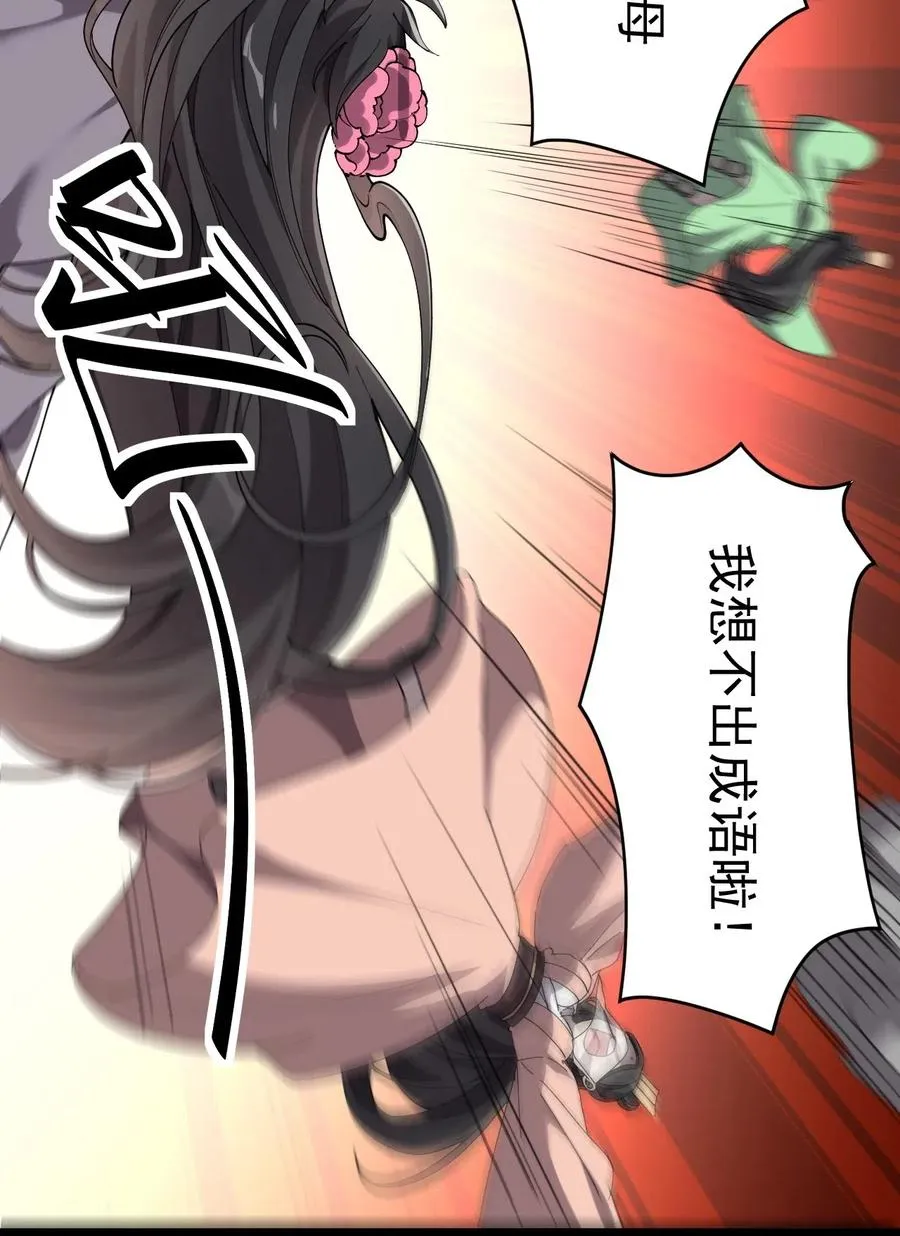 107 论辣眼睛，我没输过谁！ 第12页