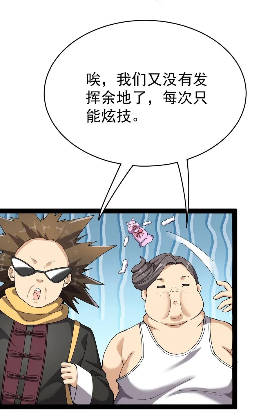 107 论辣眼睛，我没输过谁！ 第15页