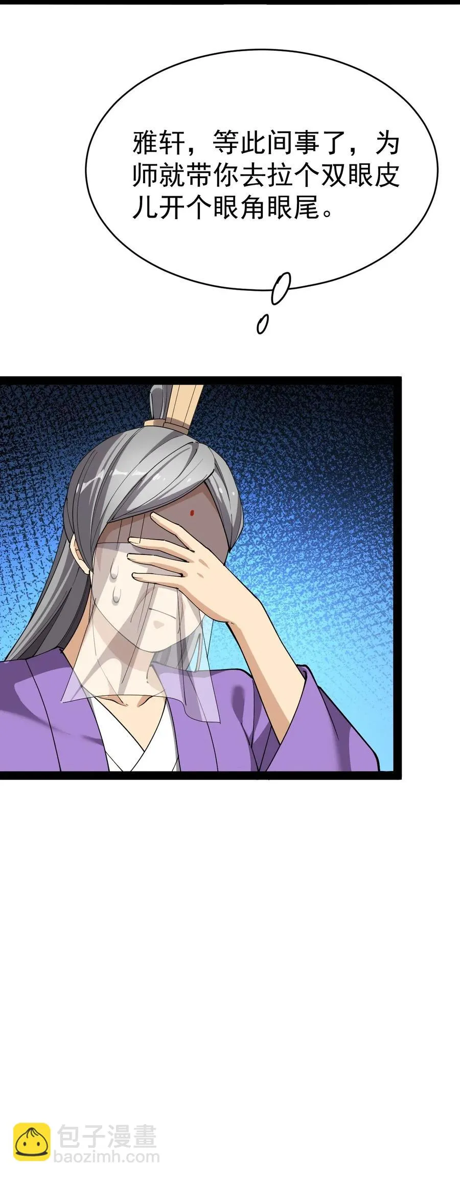 107 论辣眼睛，我没输过谁！ 第18页