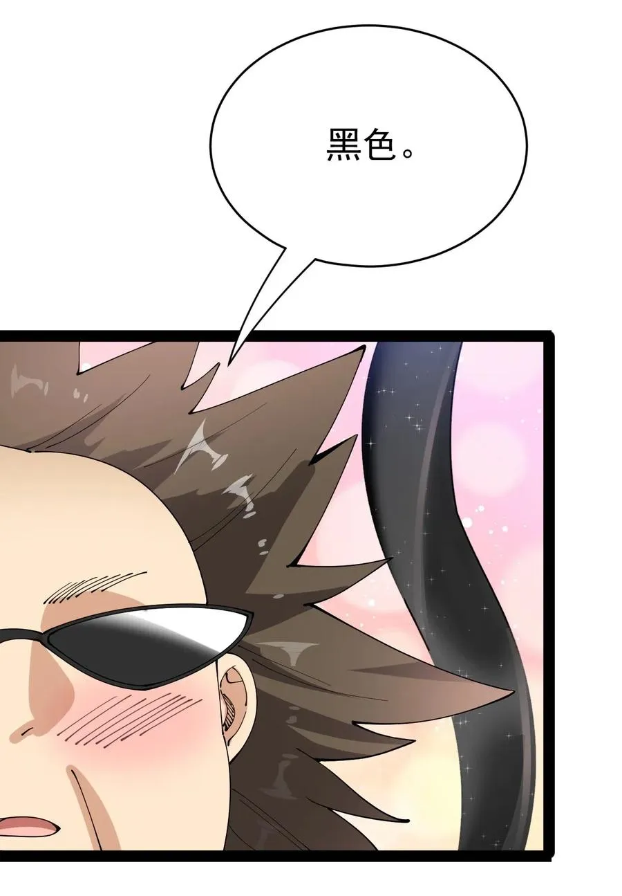 107 论辣眼睛，我没输过谁！ 第26页
