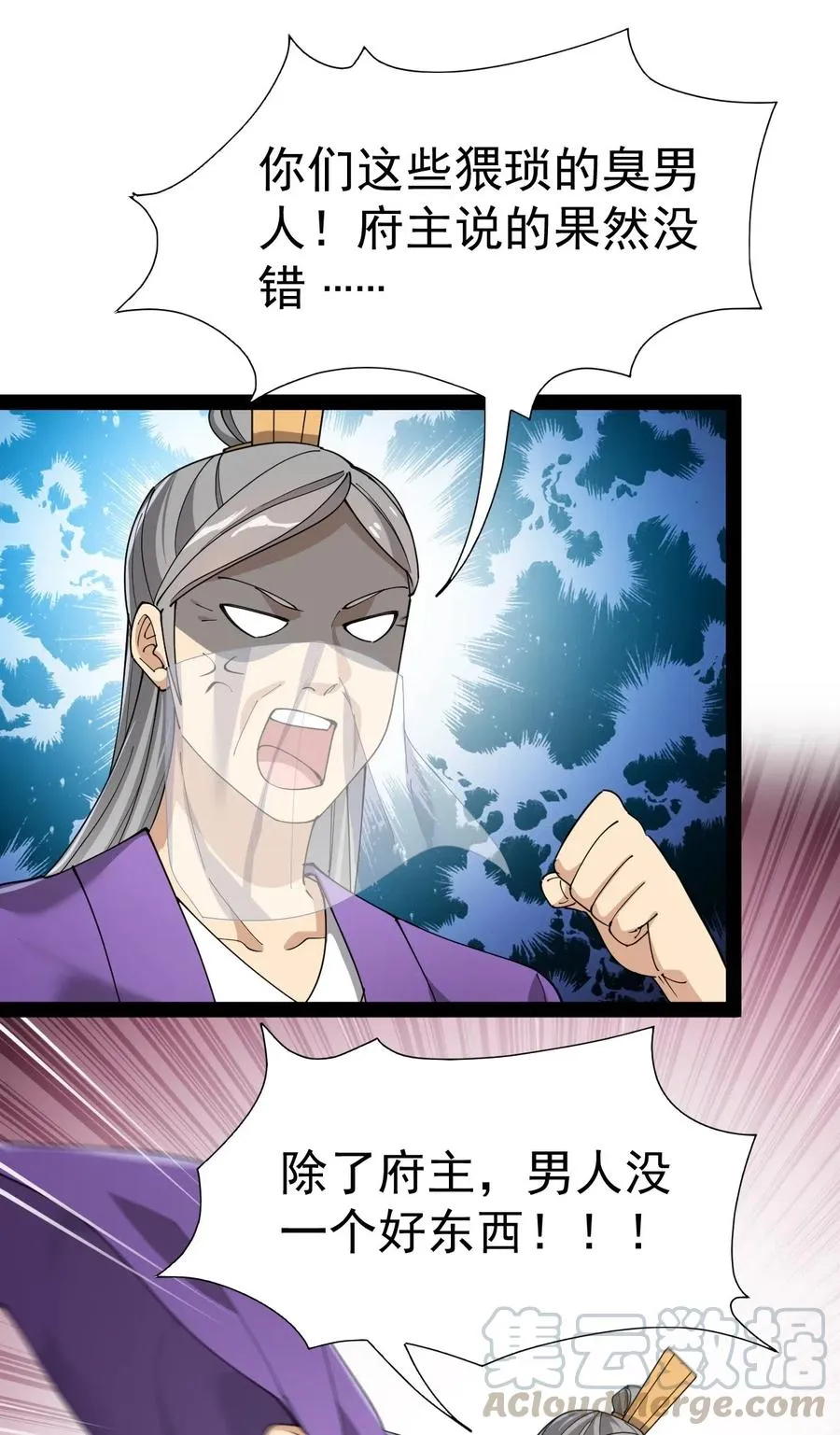 107 论辣眼睛，我没输过谁！ 第28页