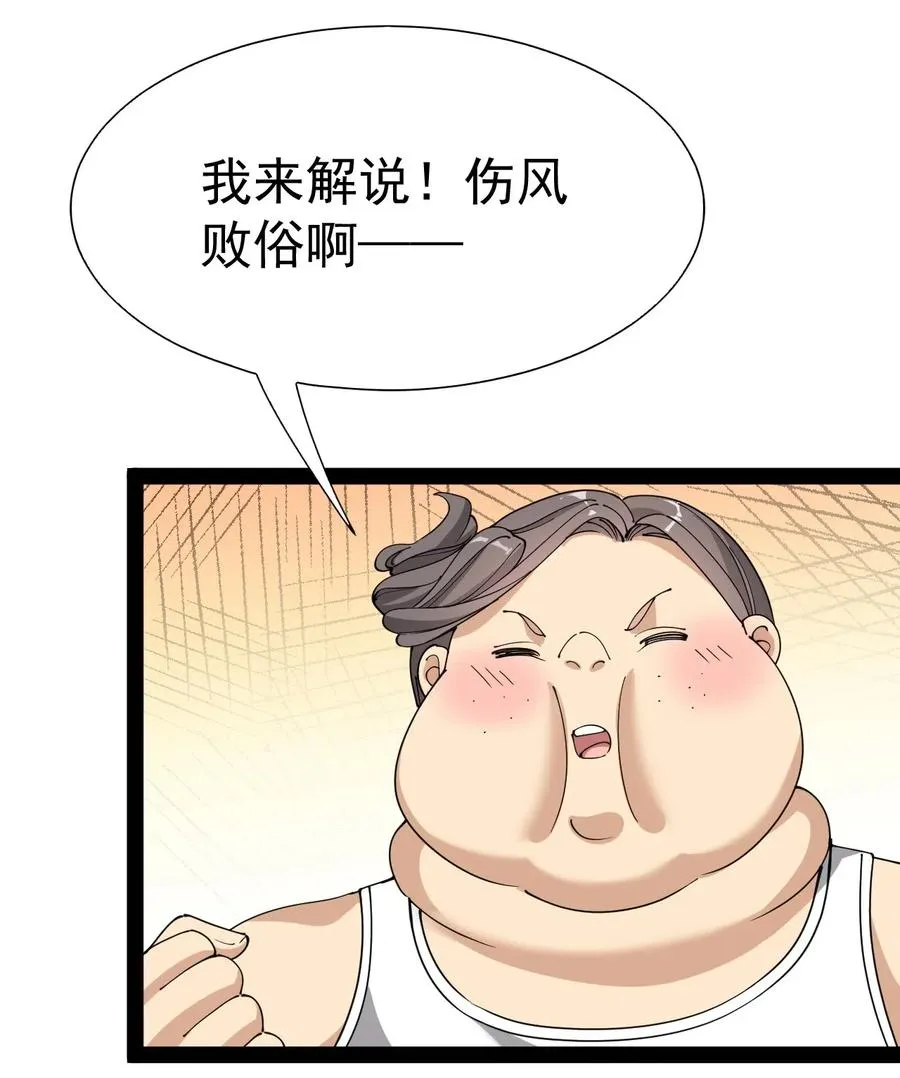 107 论辣眼睛，我没输过谁！ 第33页