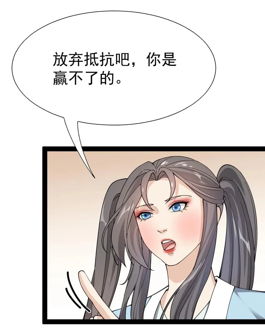 107 论辣眼睛，我没输过谁！ 第36页