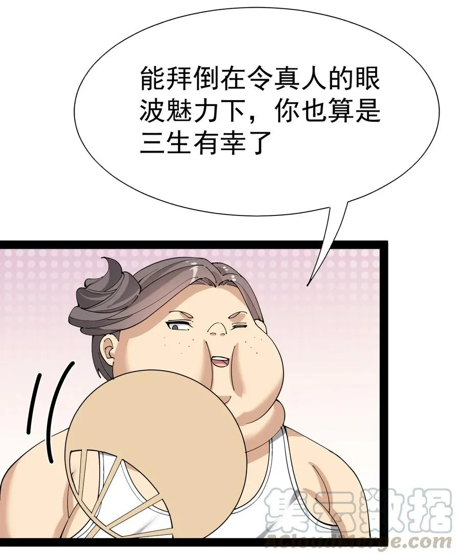 107 论辣眼睛，我没输过谁！ 第37页