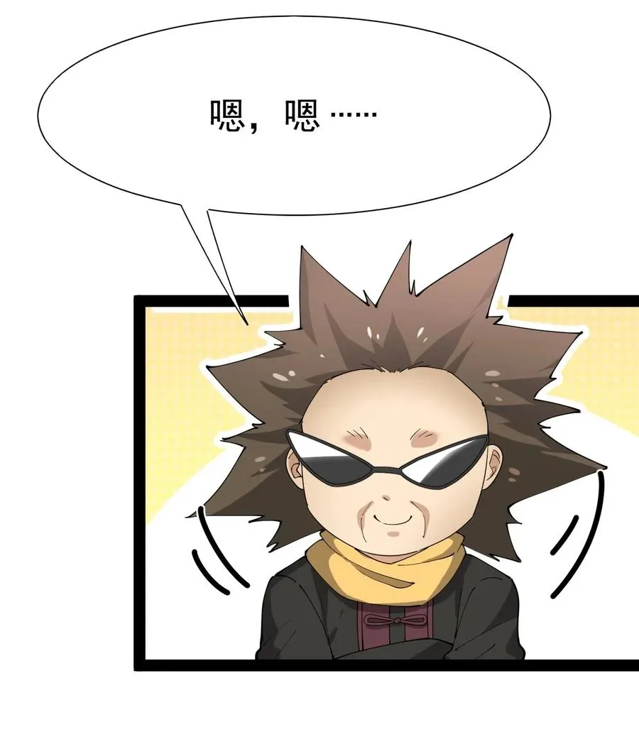 107 论辣眼睛，我没输过谁！ 第38页