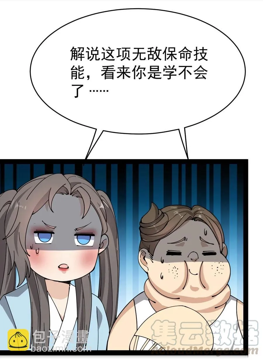 107 论辣眼睛，我没输过谁！ 第40页