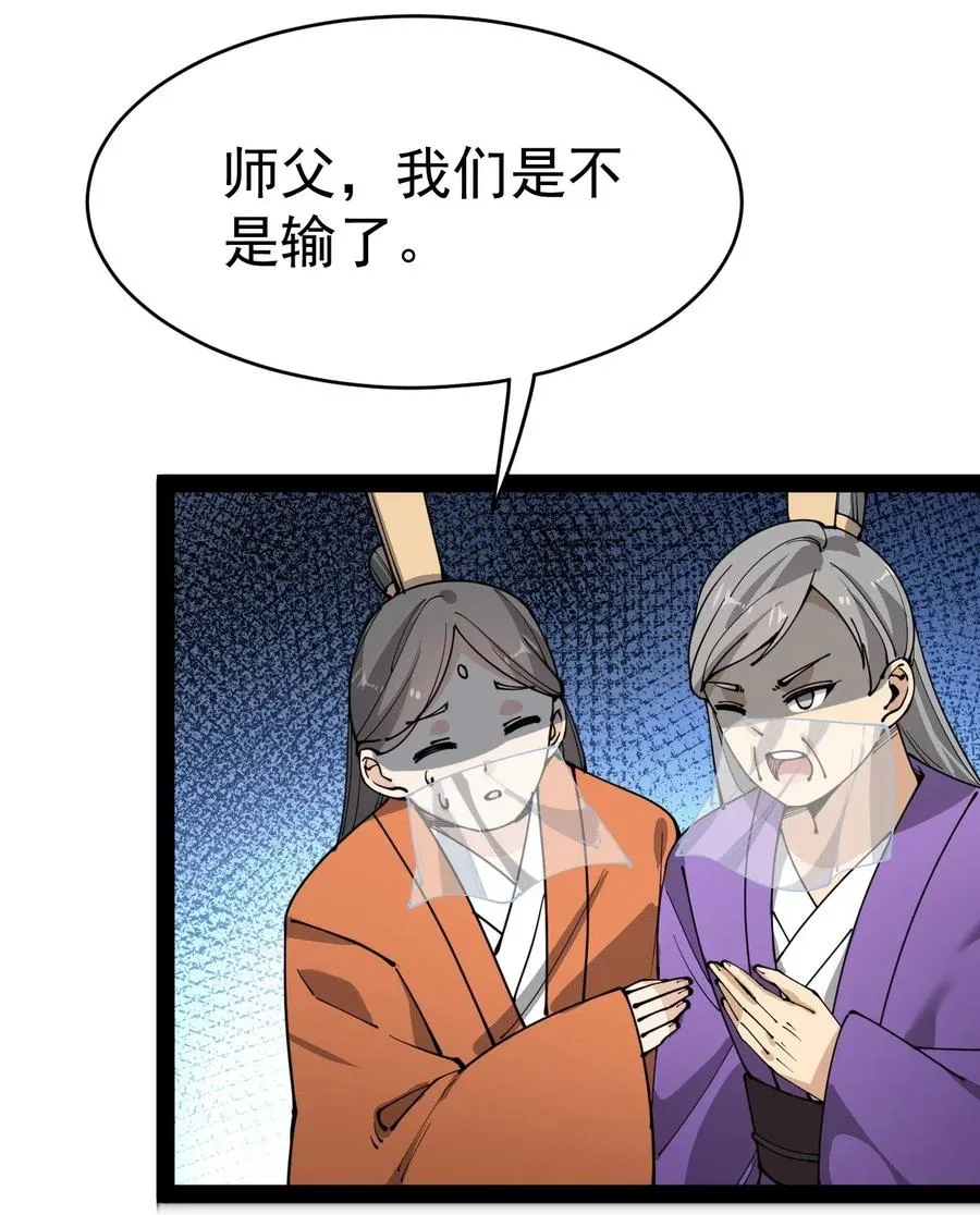 107 论辣眼睛，我没输过谁！ 第41页