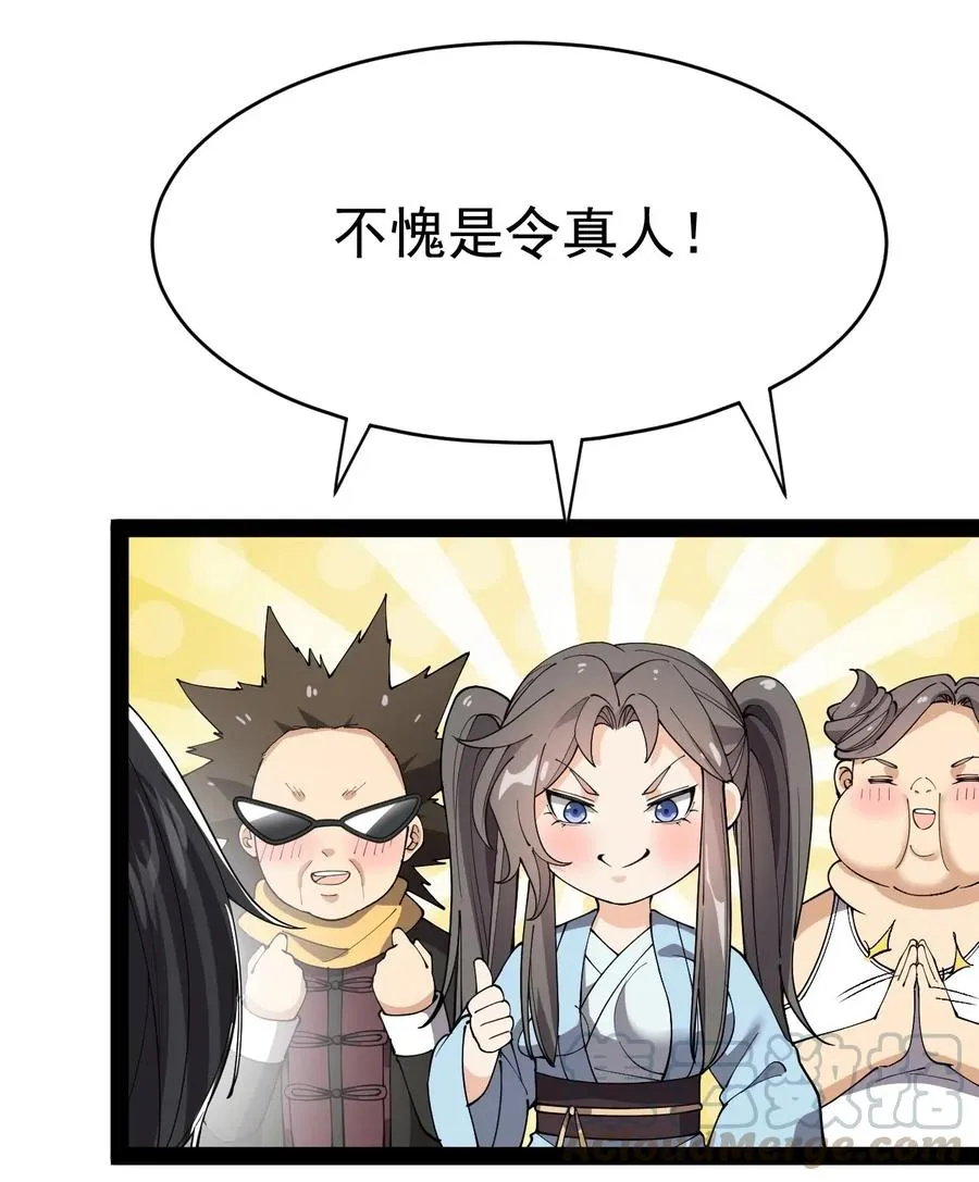 108 敢惹我，不知道我爹是谁吗_! 第43页