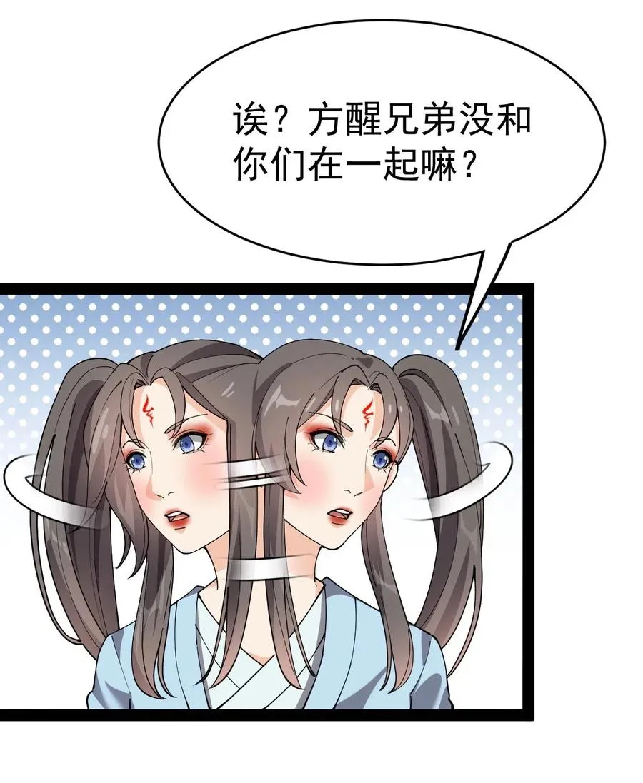 108 敢惹我，不知道我爹是谁吗_! 第48页