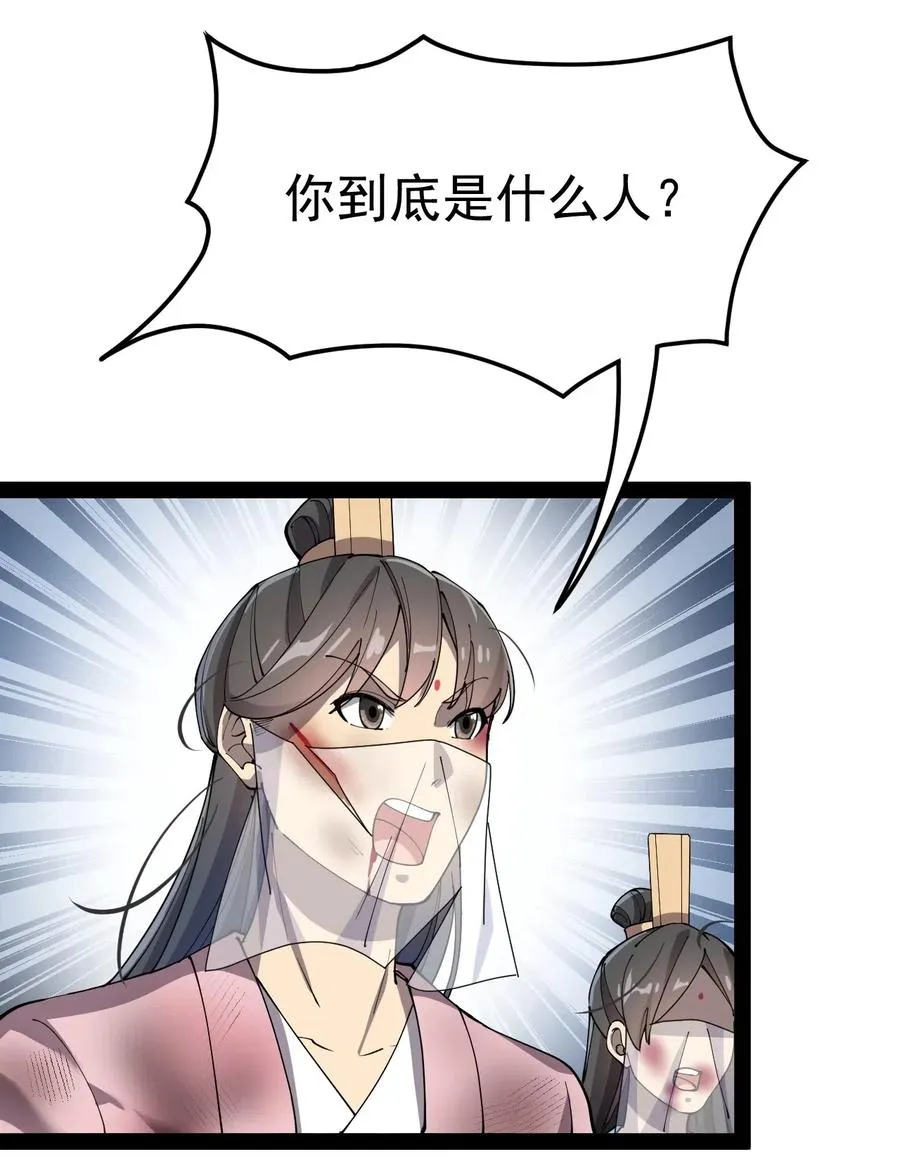 108 敢惹我，不知道我爹是谁吗_! 第51页