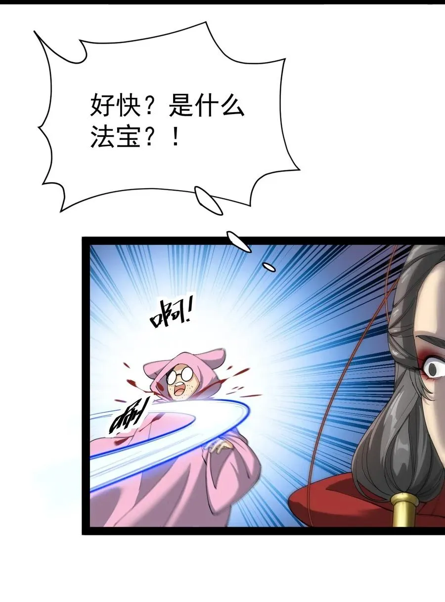 109 这个女人有点东西啊…… 第26页