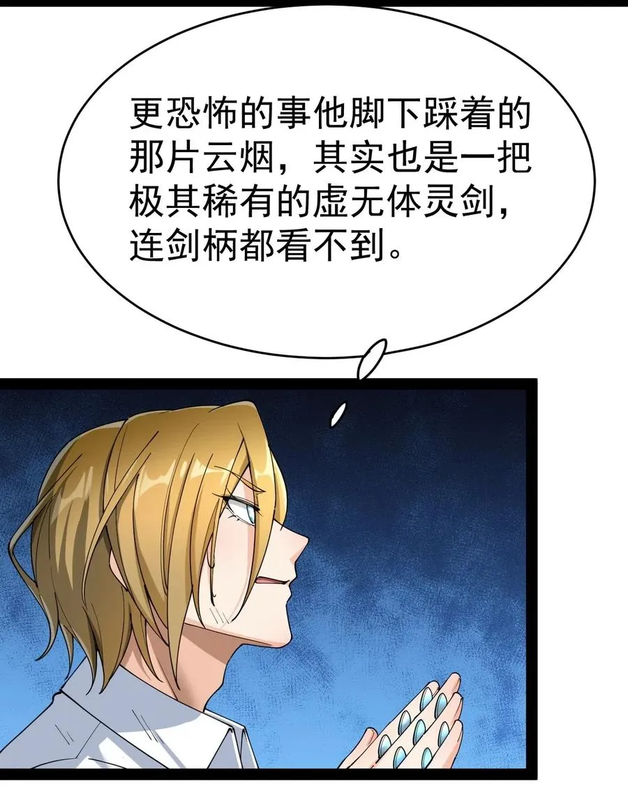109 这个女人有点东西啊…… 第36页