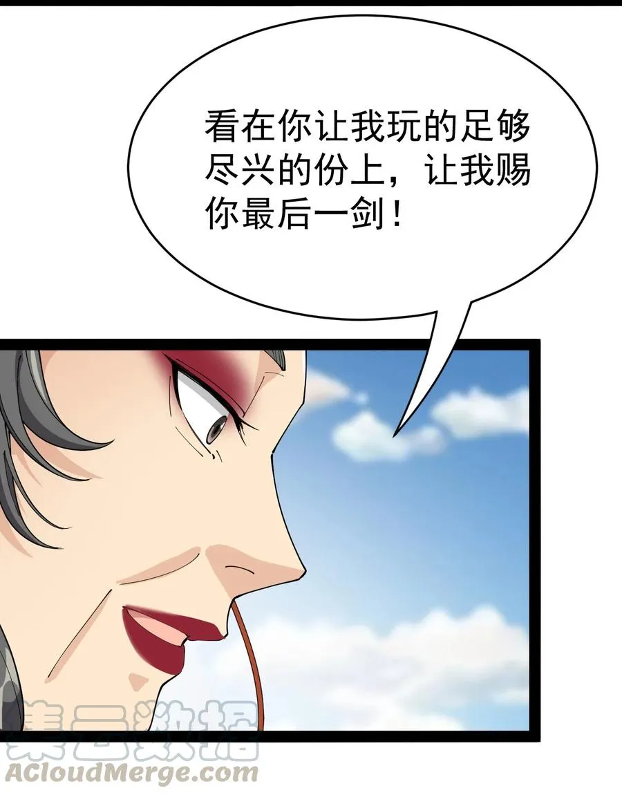 110 方醒你这是，变身美少女_! 第39页