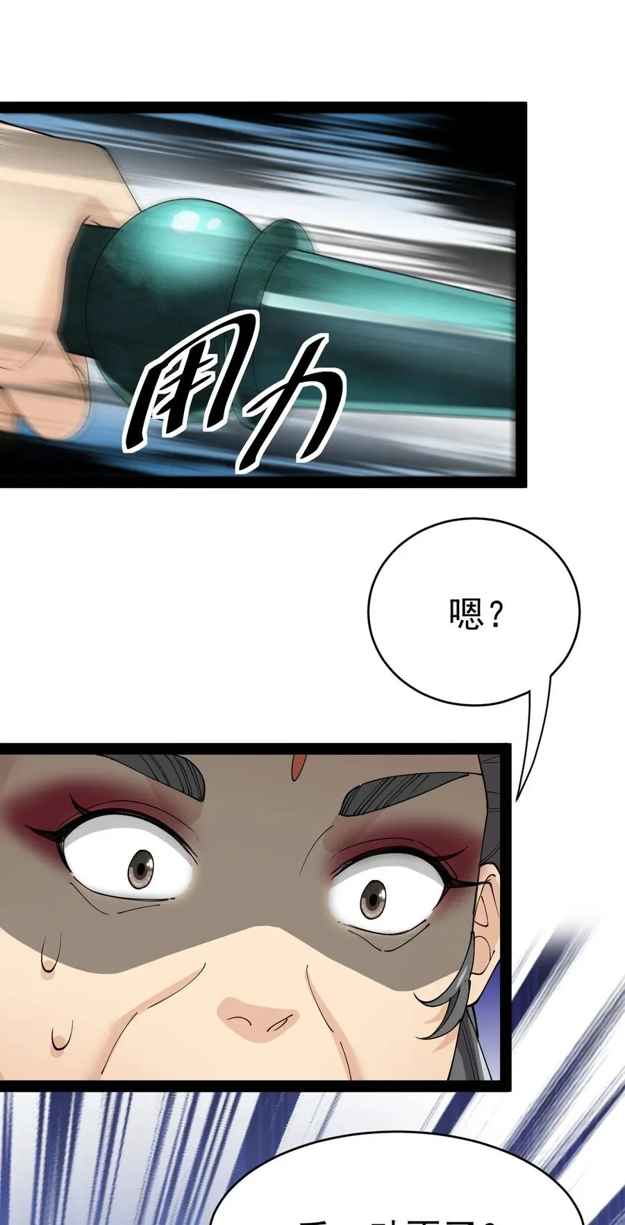 110 方醒你这是，变身美少女_! 第42页