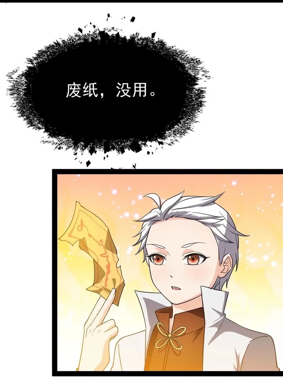 111 这位美丽的男小姐，打扰了~ 第21页