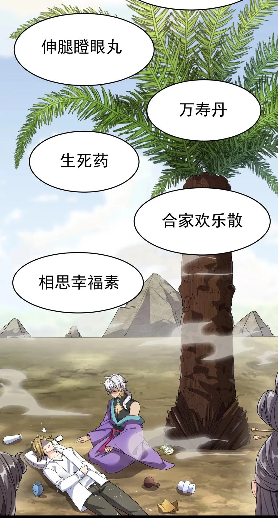 111 这位美丽的男小姐，打扰了~ 第47页