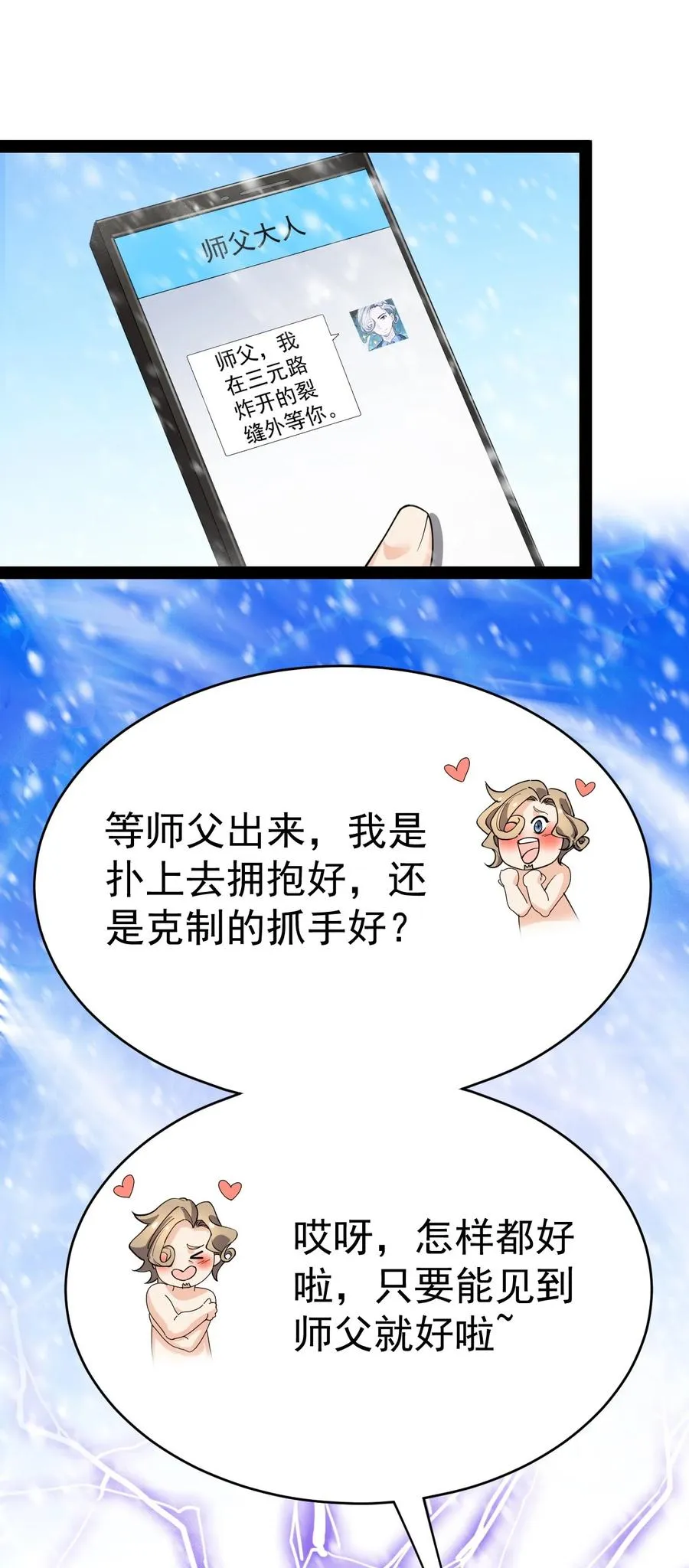 112 这进入身体的大宝剑竟然杀伤力这么强 第23页