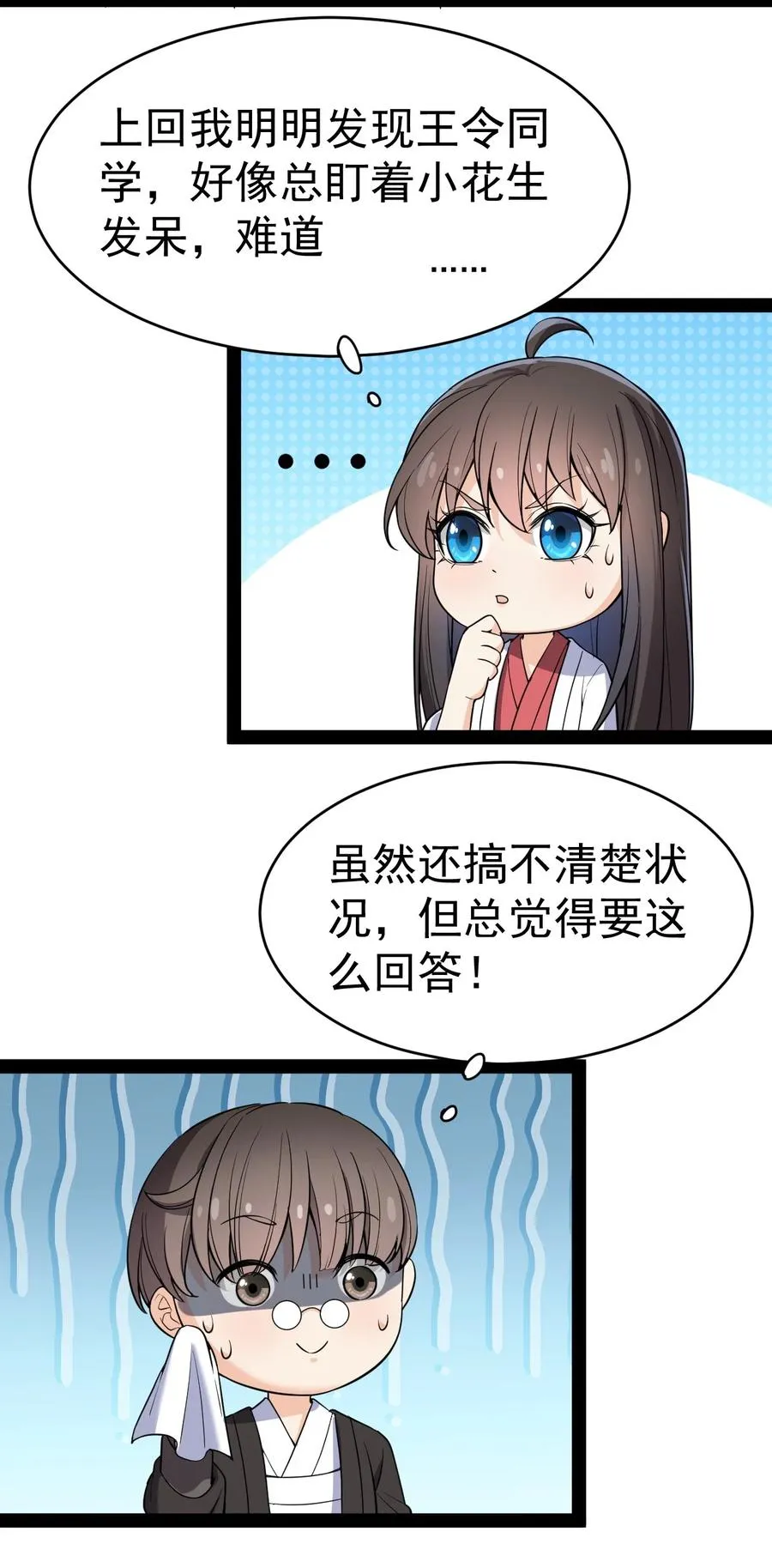 113 孙蓉的异想世界 第6页