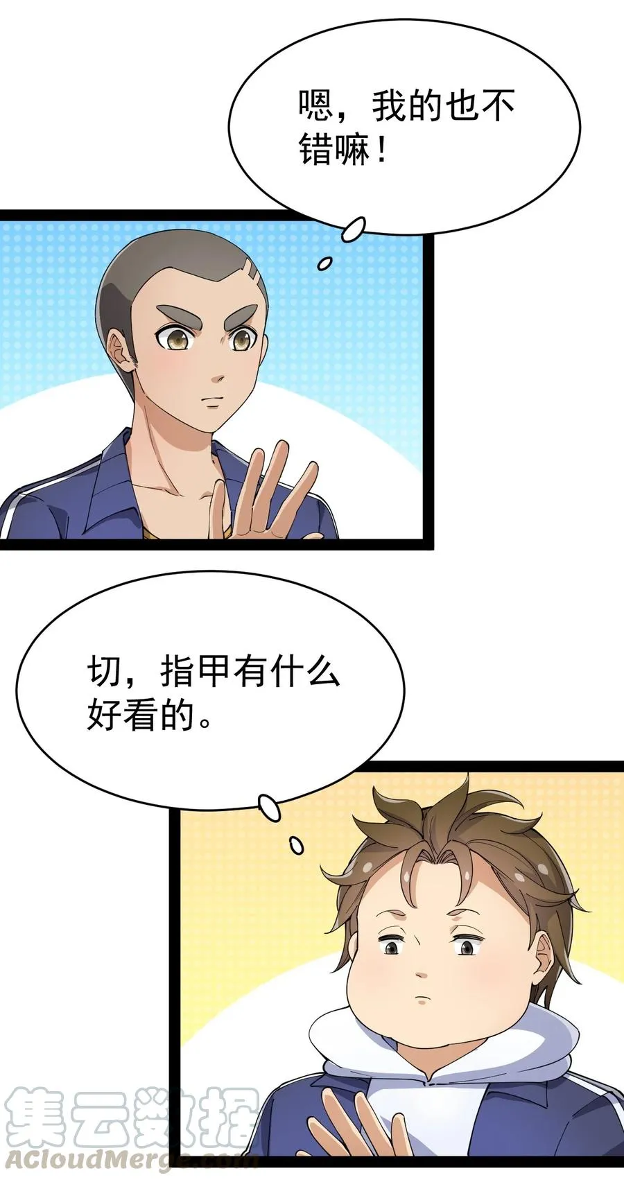 113 孙蓉的异想世界 第10页