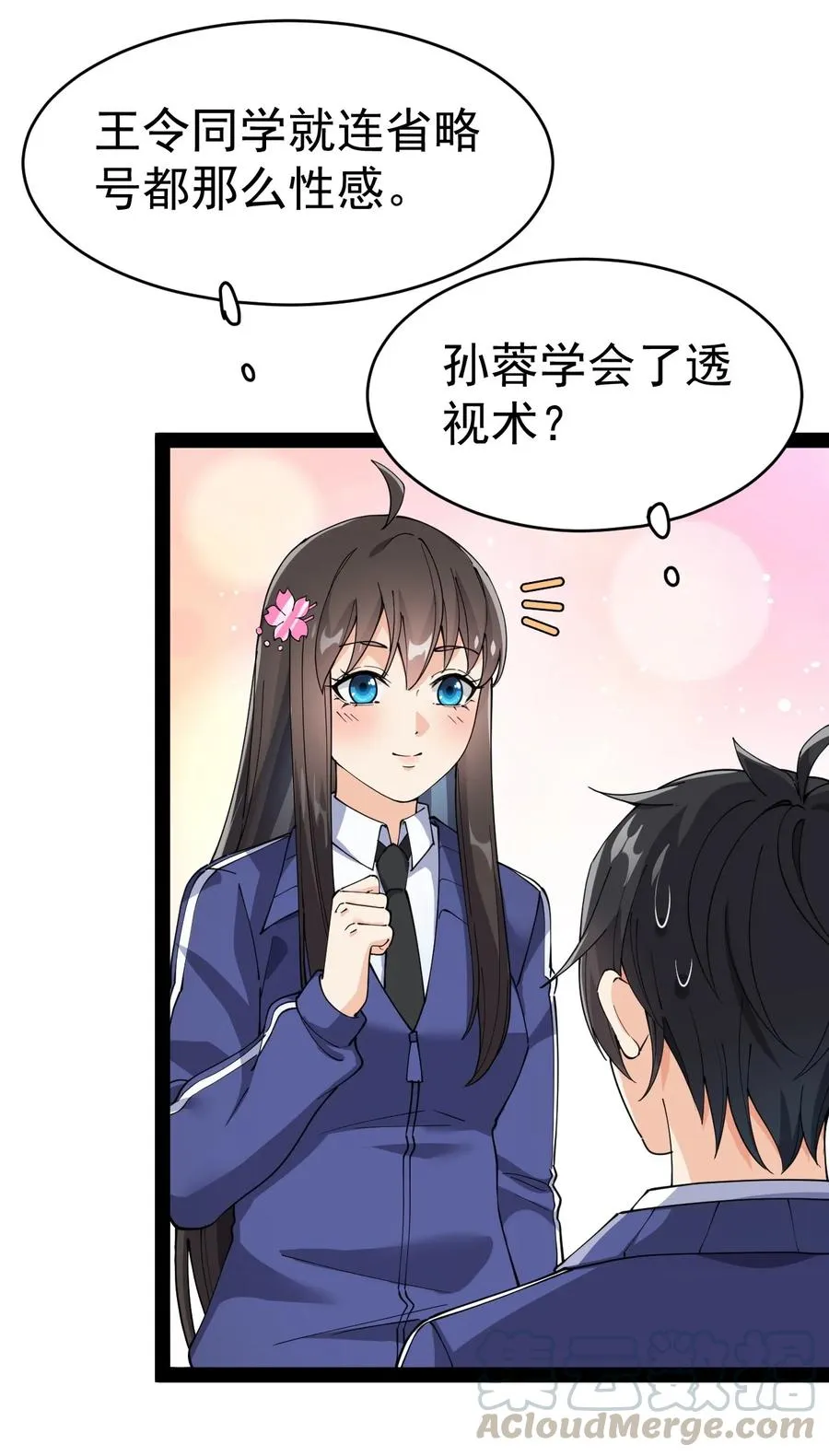 113 孙蓉的异想世界 第13页