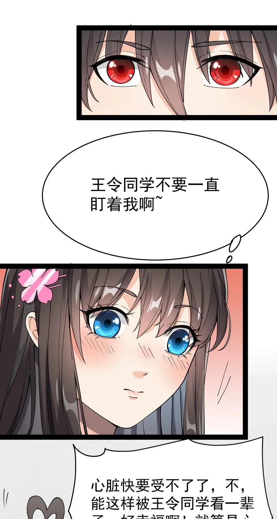 113 孙蓉的异想世界 第14页