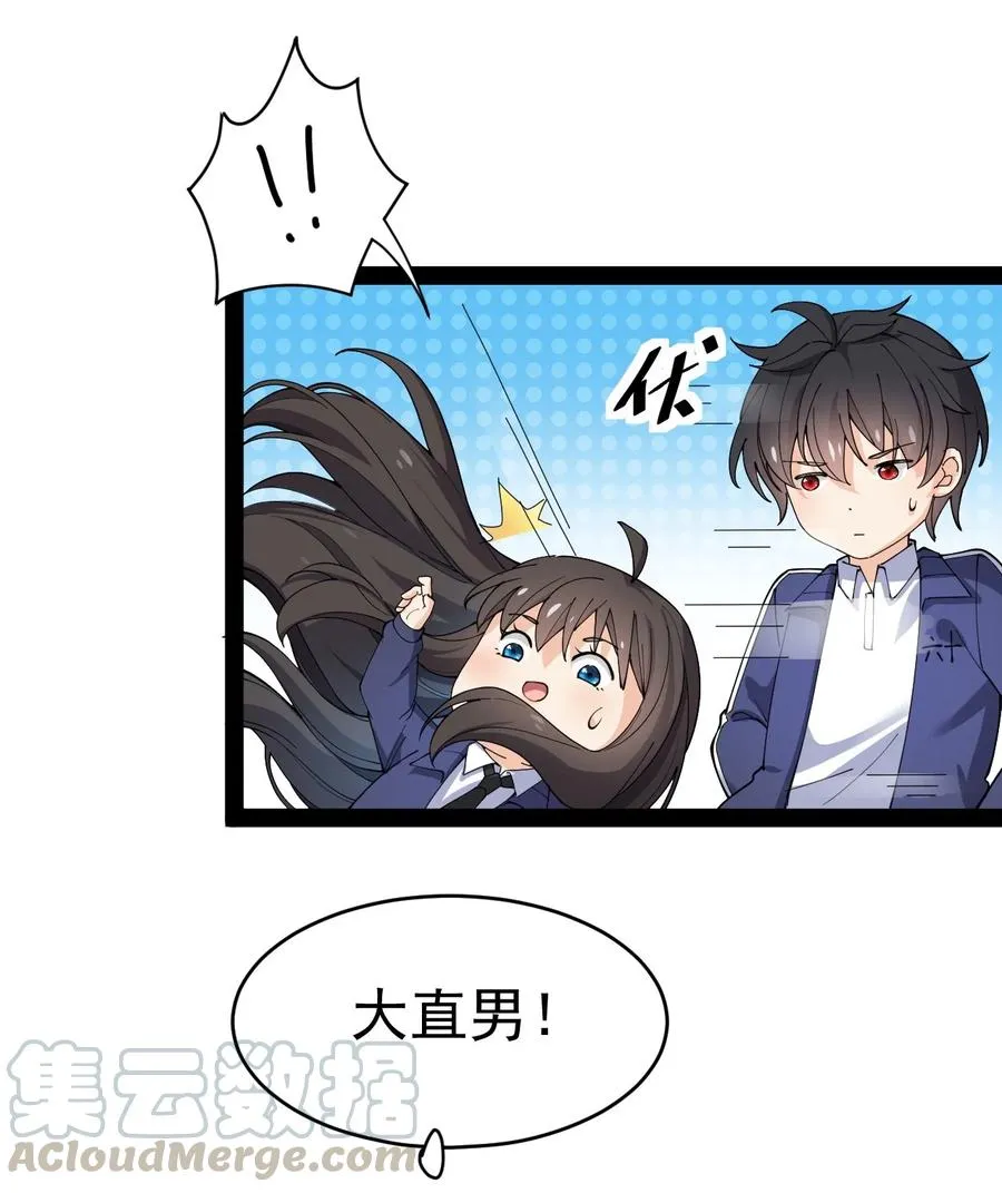 113 孙蓉的异想世界 第19页