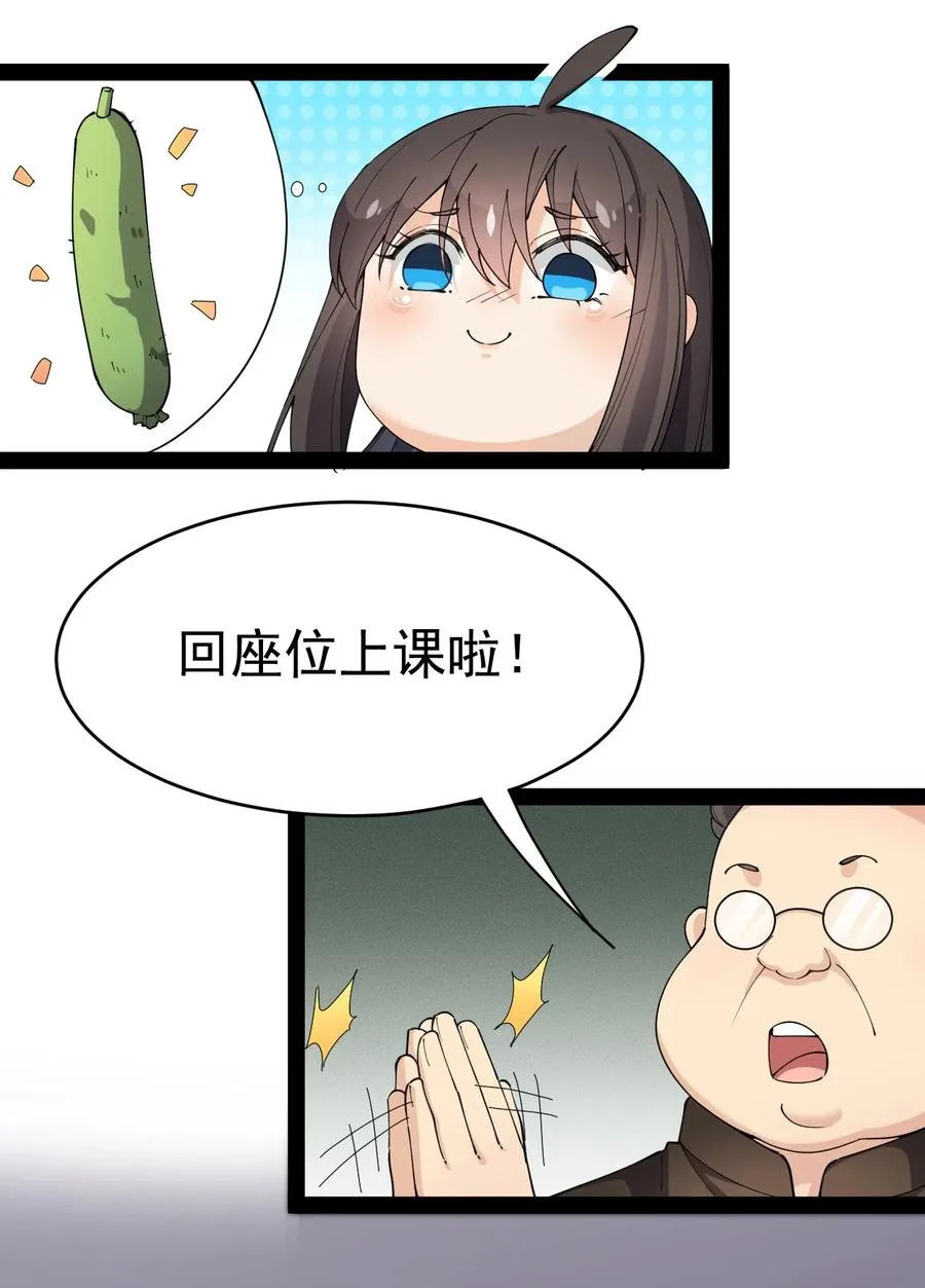 113 孙蓉的异想世界 第21页