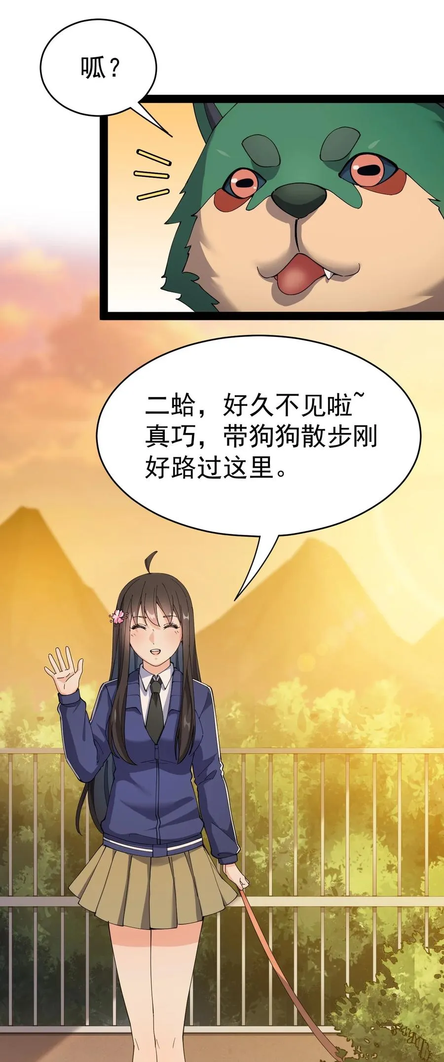 113 孙蓉的异想世界 第24页
