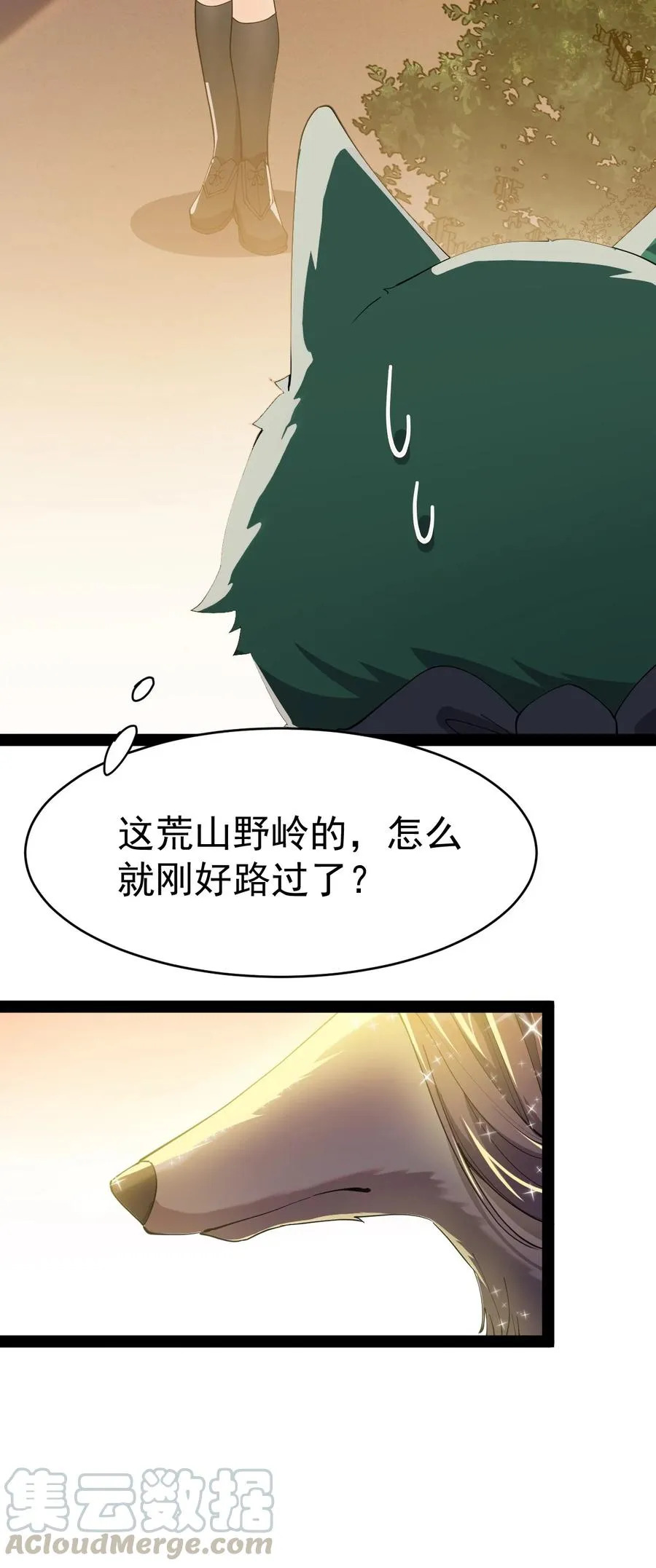 113 孙蓉的异想世界 第25页