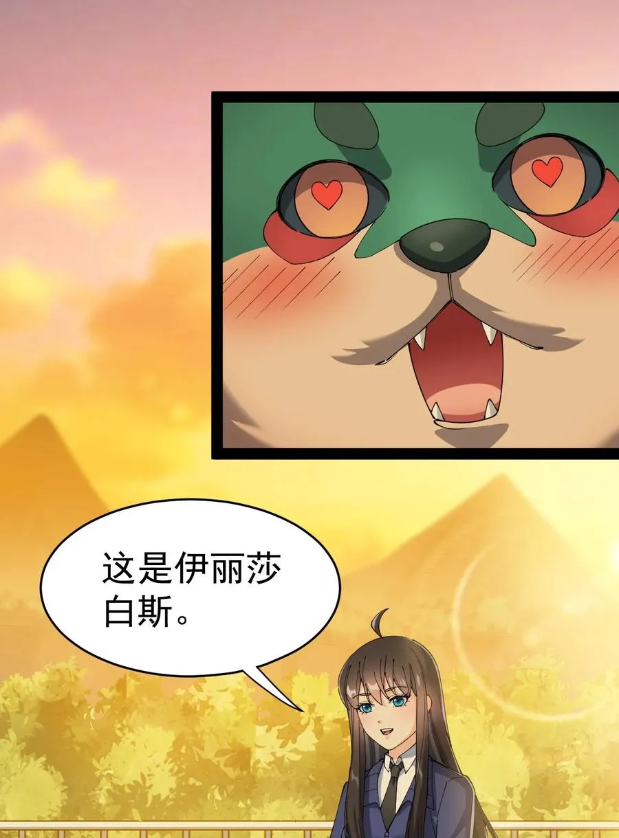 113 孙蓉的异想世界 第26页