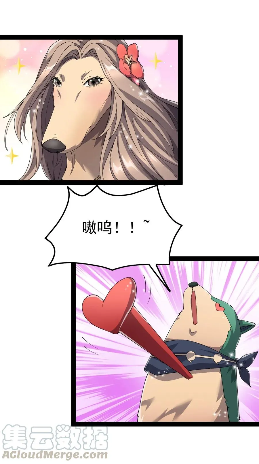 113 孙蓉的异想世界 第28页