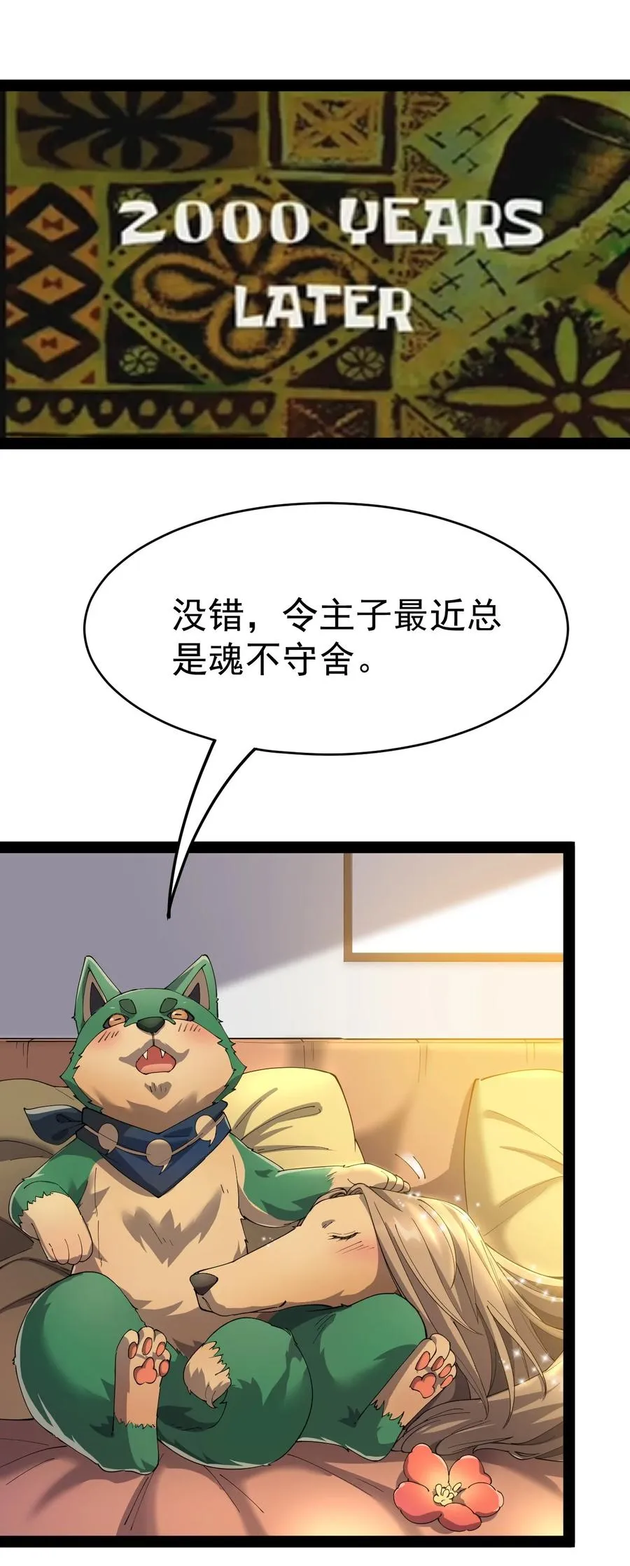 113 孙蓉的异想世界 第29页