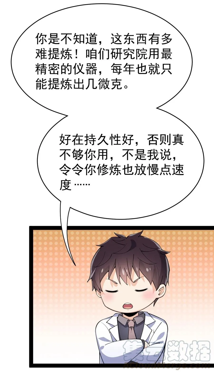 114 王令物质太要命！ 第25页