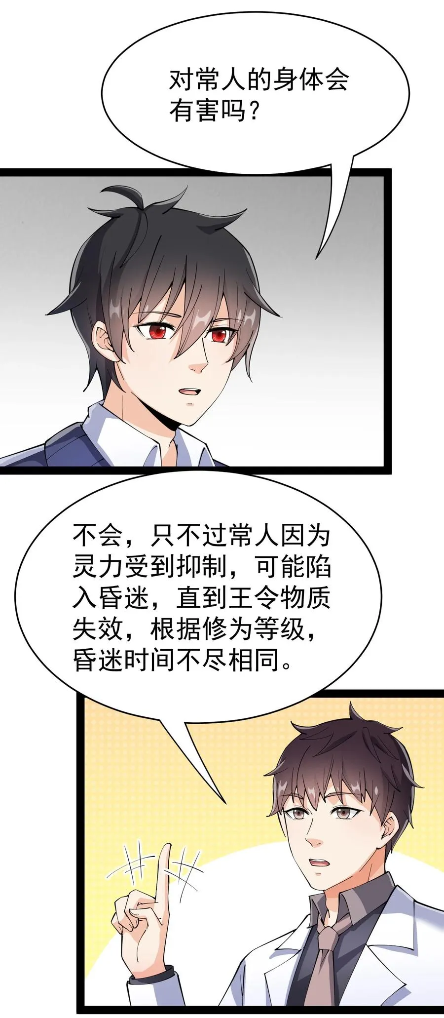 114 王令物质太要命！ 第26页