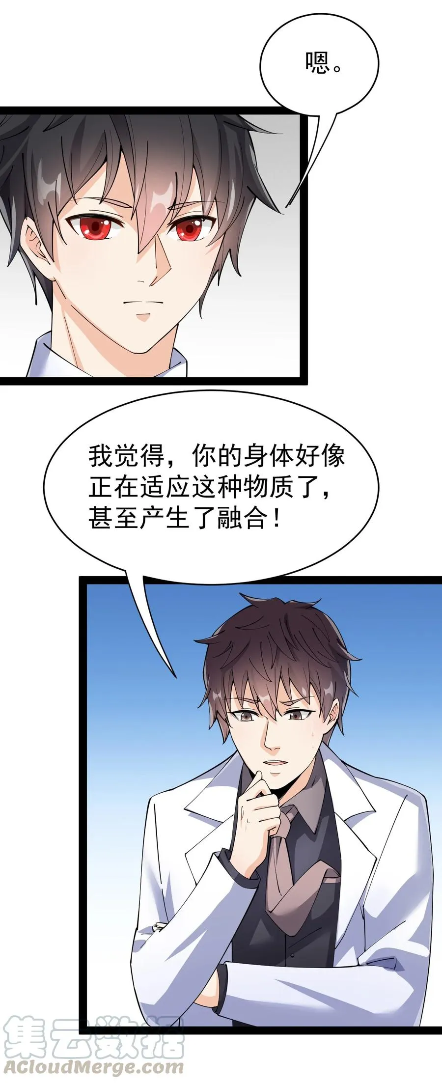 114 王令物质太要命！ 第29页