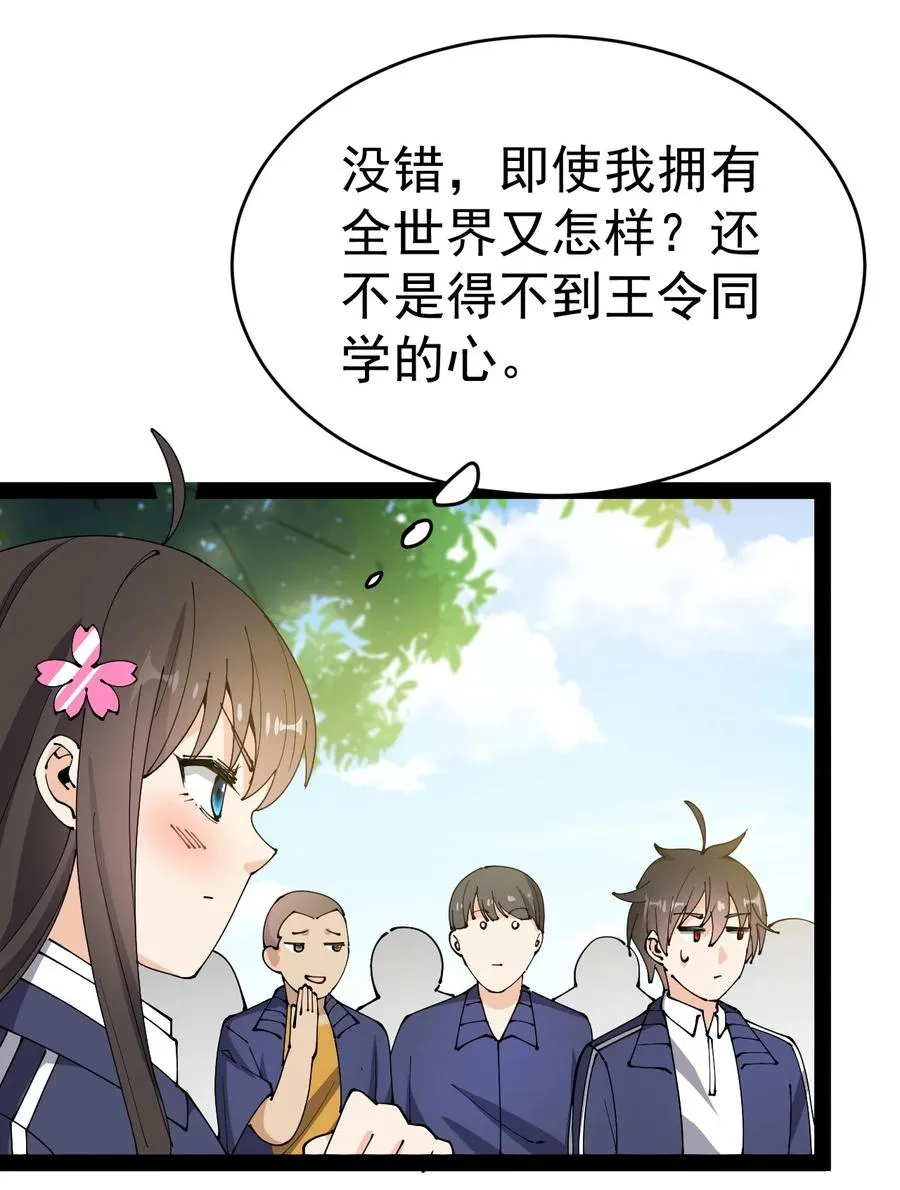 116 虚空的体育课，永远在被占的路上 第12页