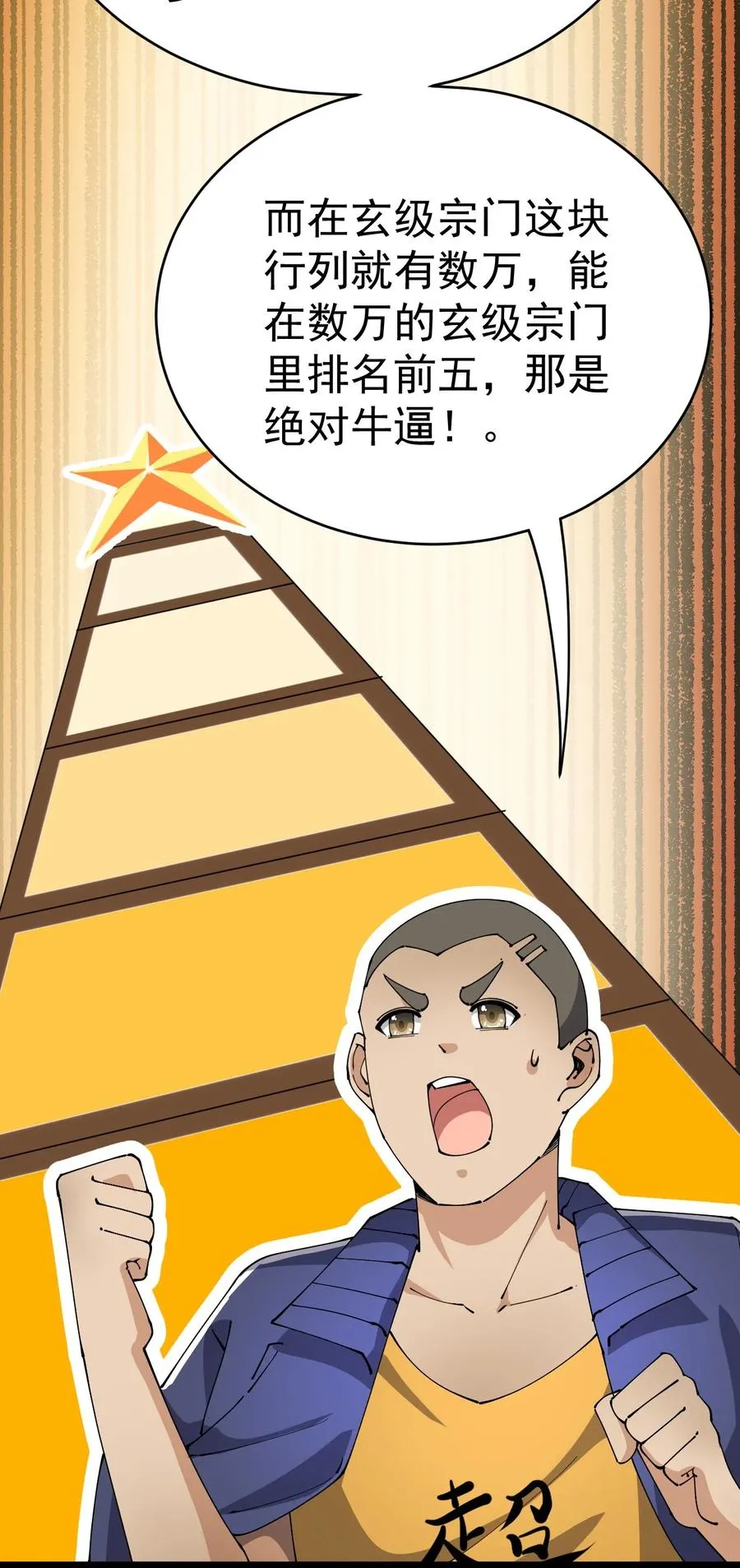 116 虚空的体育课，永远在被占的路上 第18页