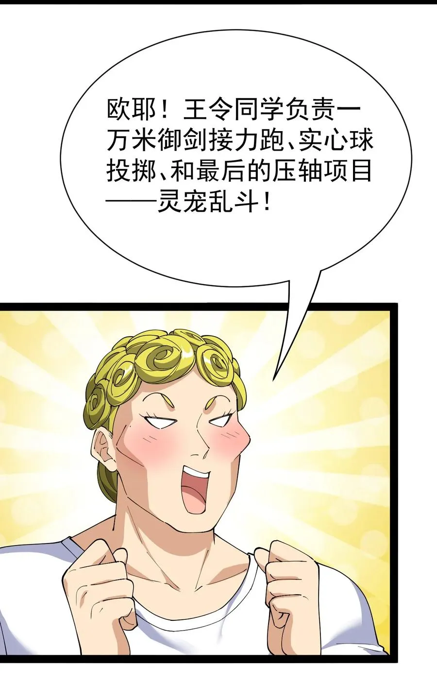 116 虚空的体育课，永远在被占的路上 第35页