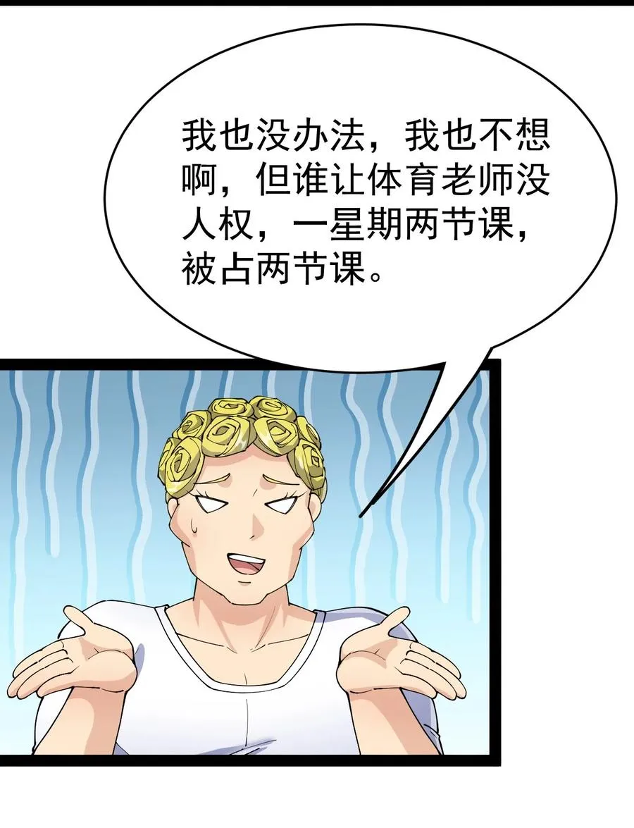 116 虚空的体育课，永远在被占的路上 第39页