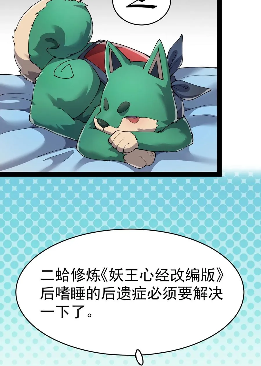 116 虚空的体育课，永远在被占的路上 第42页