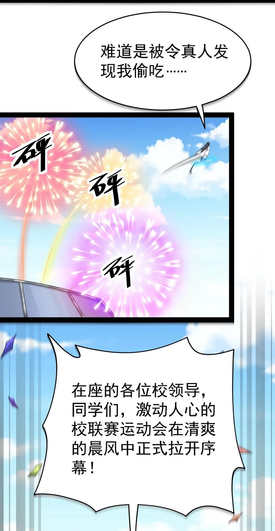 117 老师，请你不要强人锁男 第9页