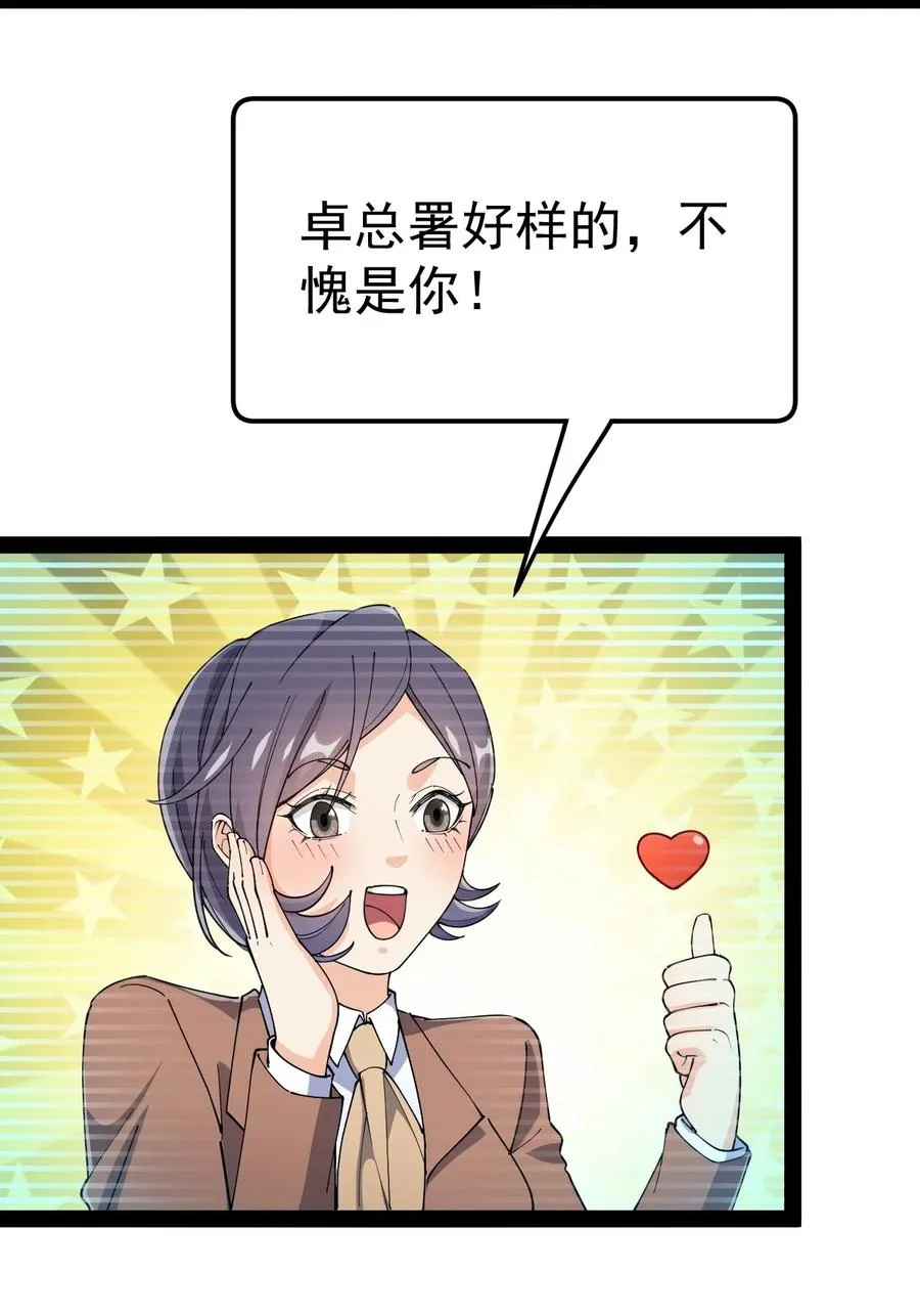 115 卓总署又是大功一件！ 第8页