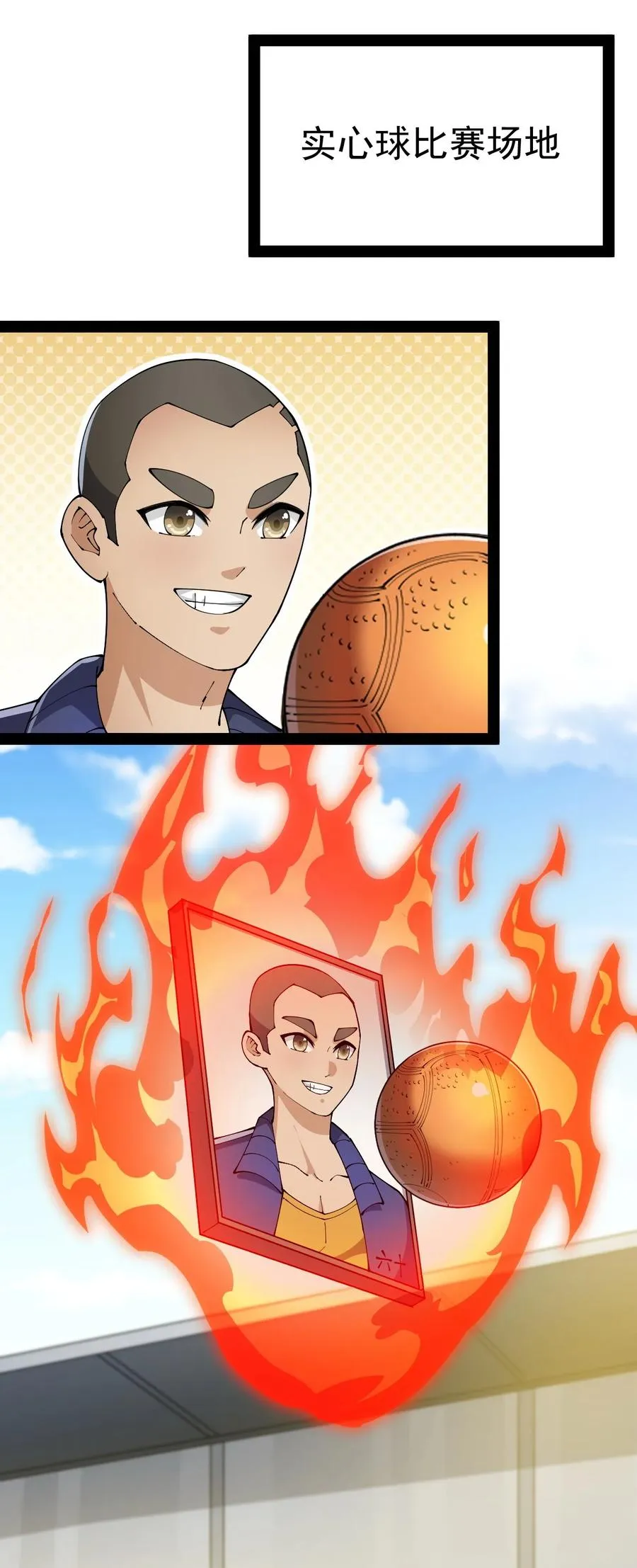 118 令真人竟然还是玩球高手？！ 第2页