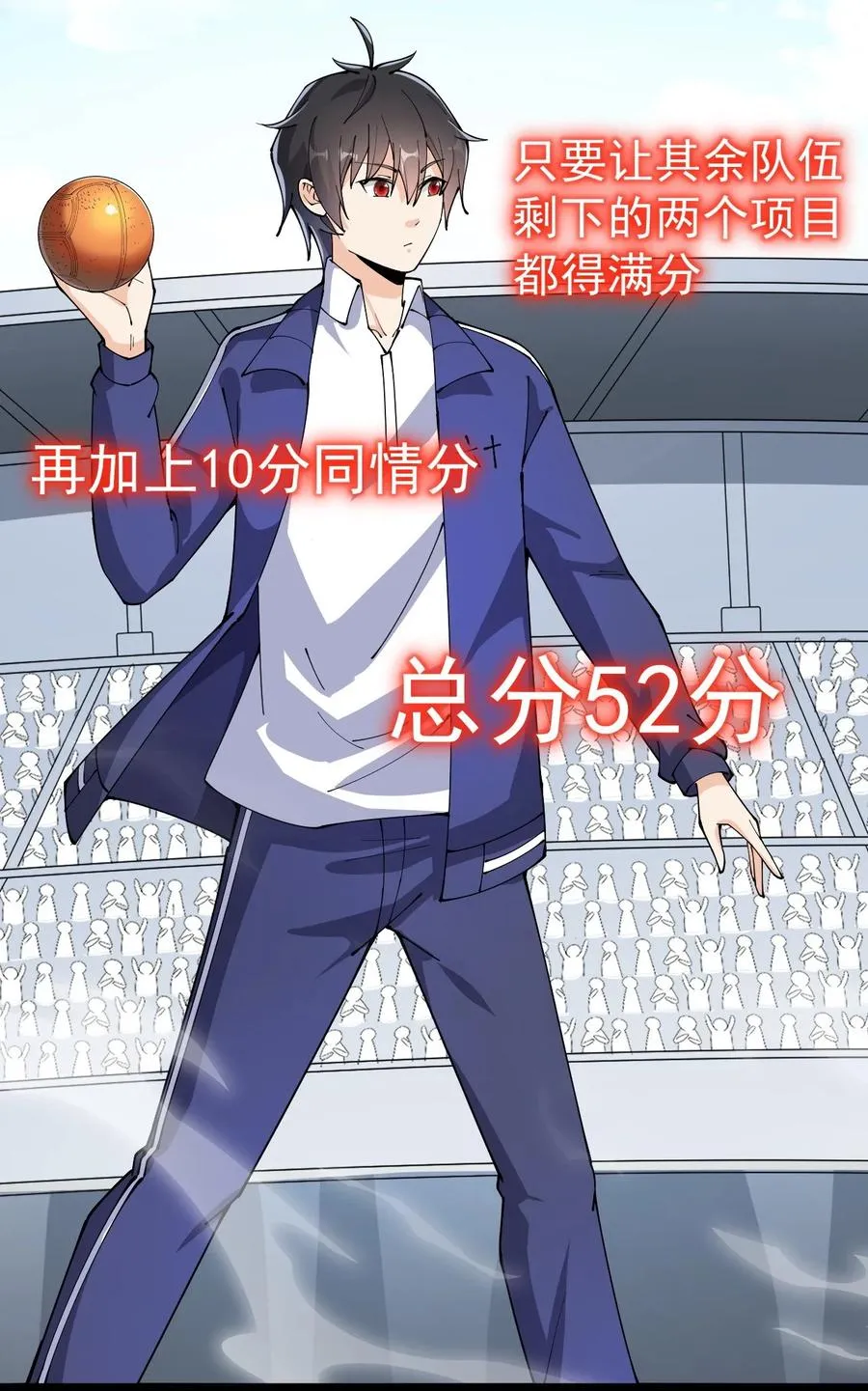 118 令真人竟然还是玩球高手？！ 第6页