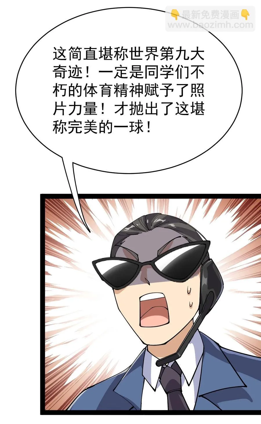 118 令真人竟然还是玩球高手？！ 第11页